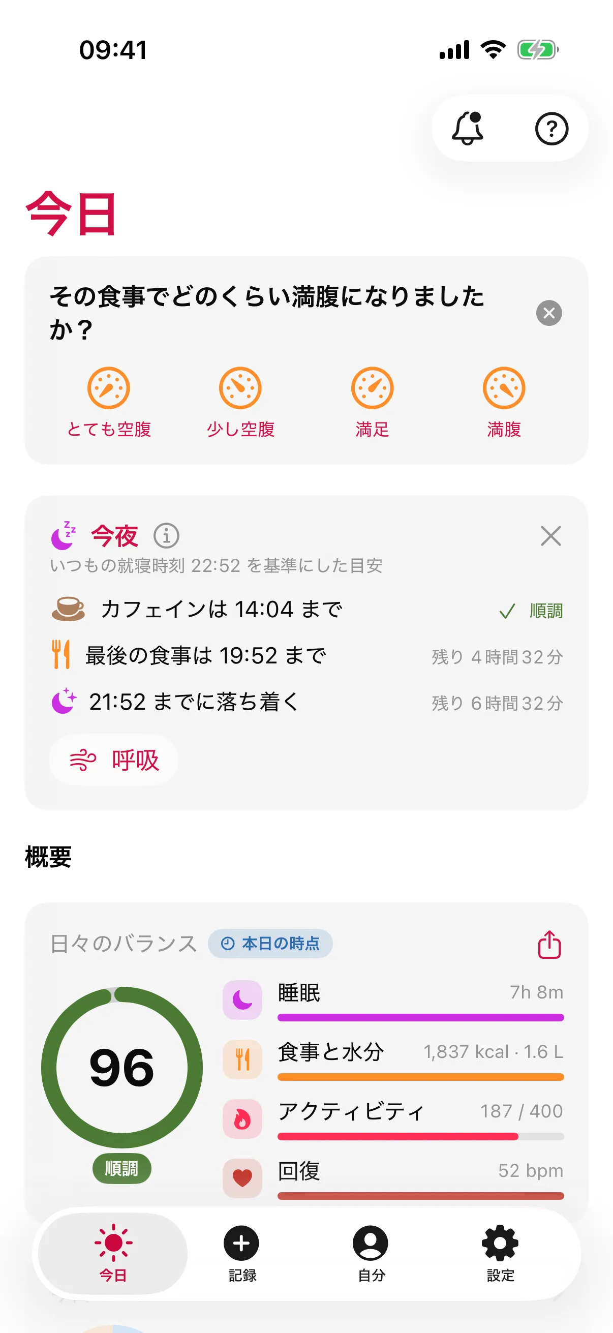 slothoの「今日」画面：「その食事でどのくらい満腹になりましたか？」という質問、「カフェインは 14:04 まで」「最後の食事は 19:52 まで」「21:52 までに落ち着く」が並ぶ「今夜」のカード、そして「睡眠」「食事と水分」「アクティビティ」「回復」からなる96の「日々のバランス」